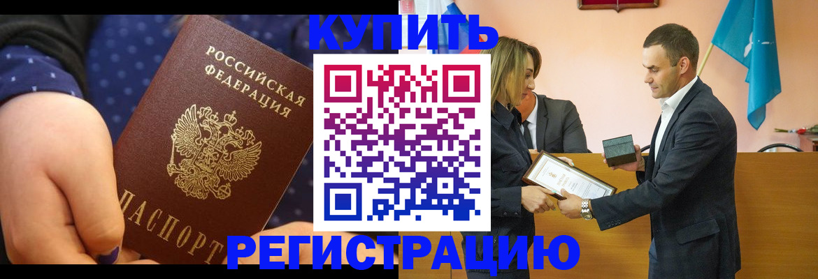 прописка 2025 в Набережных Челнах