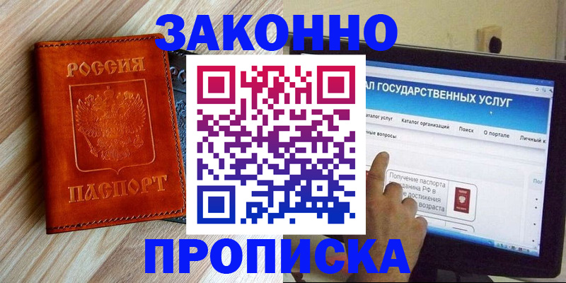 прописка гарантия в Набережных Челнах