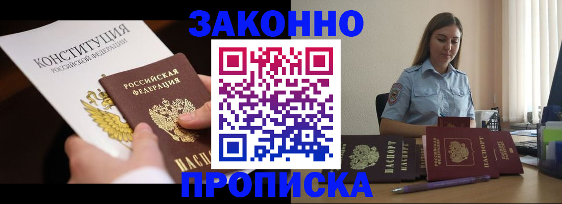 прописка от собственника в Набережных Челнах